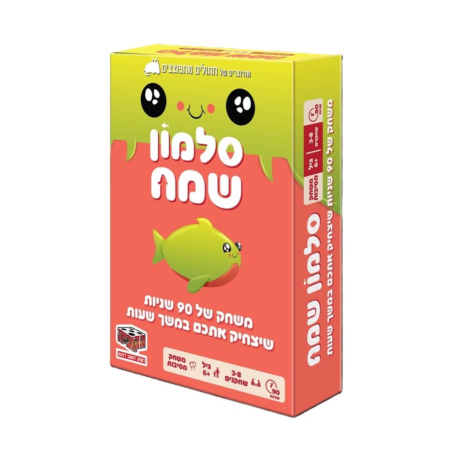 סלמון שמח סלמון שמח