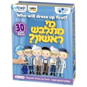 מי מתלבש ראשון