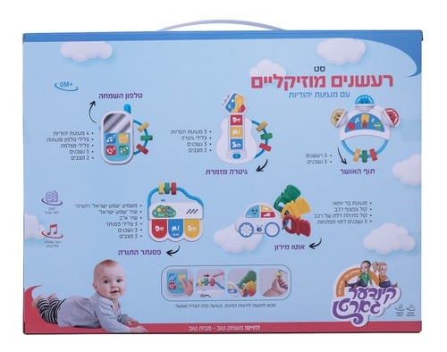 רעשנים מוזיקליים-לחיים רעשנים מוזיקליים-לחיים