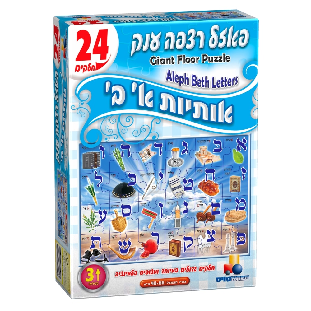 פאזל רצפה ענק – אותיות הא-ב – 24 חלקים פאזל רצפה ענק – אותיות הא-ב – 24 חלקים
