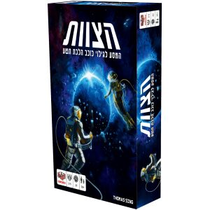 רונדלים הצות המסע לגילוי כוכב הלכת
