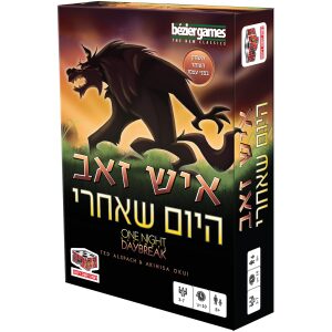 איש זאב היום שאחרי