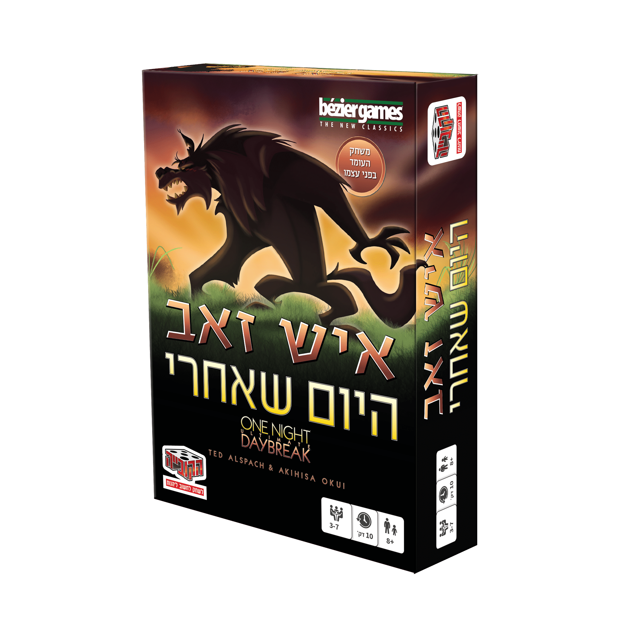 איש זאב היום שאחרי איש זאב היום שאחרי