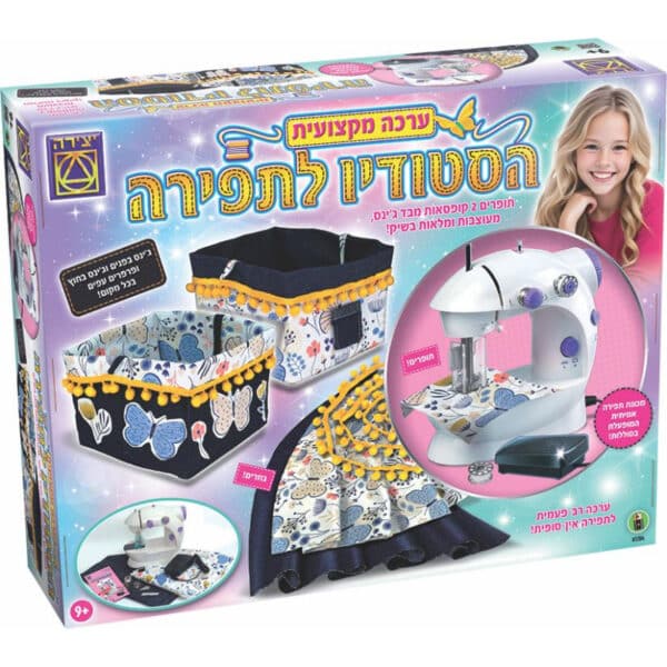 הסטודיו לתפירה הסטודיו לתפירה