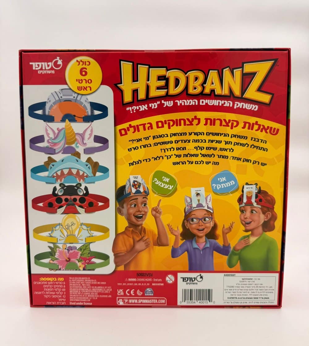 הדבנז הדבנז