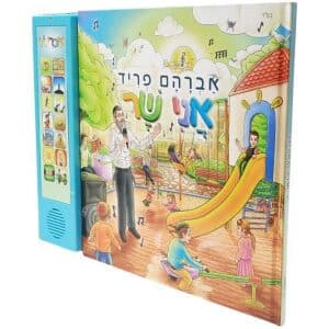 אברהם פריד – אני שר