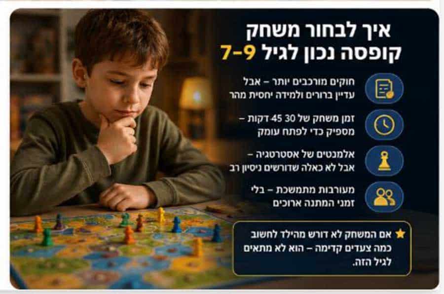איך לבחור משחק קופסא לילדים בגילאי 7-9 בצורה נכונה?