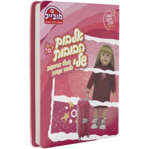 אלבום בובת ניו יורק כריכה קשה