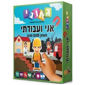גאוני אני ועבודתי