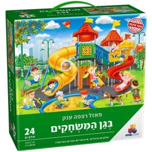 פאזל רצפה ענק- בגן המשחקים 24 חל'
