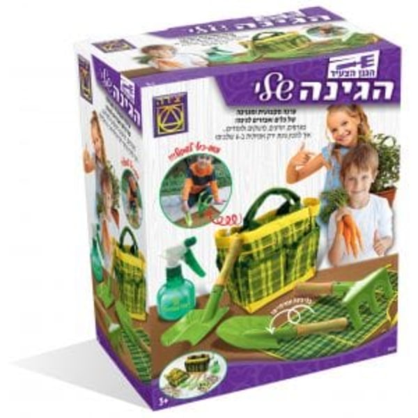 הגנן הצעיר – הגינה שלי הגנן הצעיר – הגינה שלי