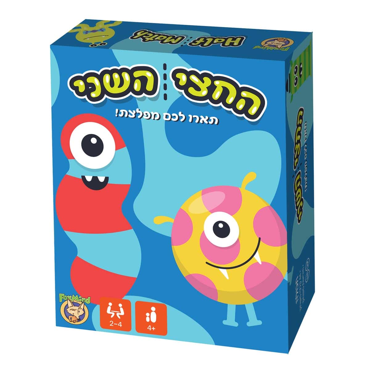 החצי השני החצי השני