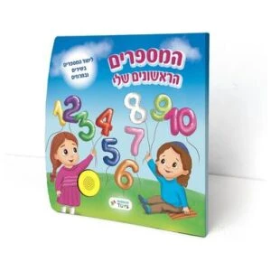 ספר מנגן ברכת המזון שלי עברית ספר מנגן ברכת המזון שלי עברית