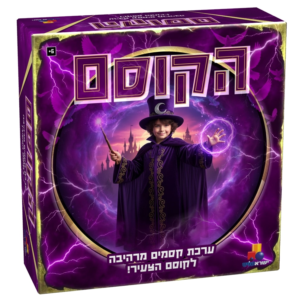 הקוסם – ערכת קסמים – סגול הקוסם – ערכת קסמים – סגול