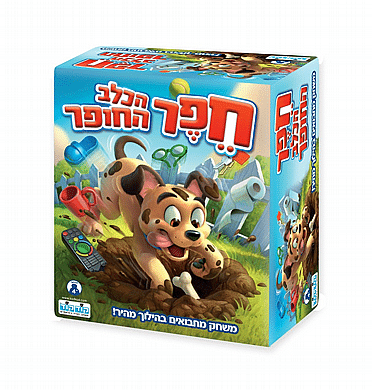 חפר הכלב החופר חפר הכלב החופר