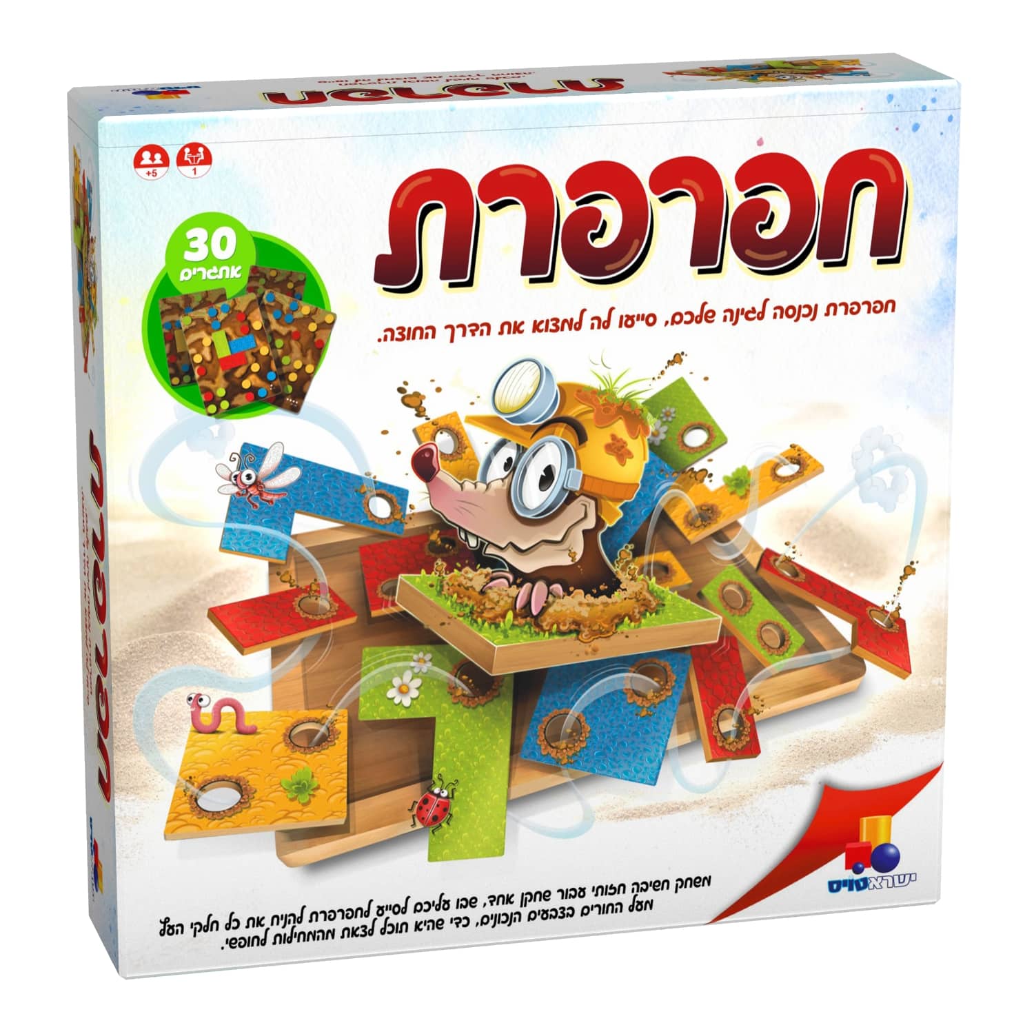 חפרפרת חפרפרת