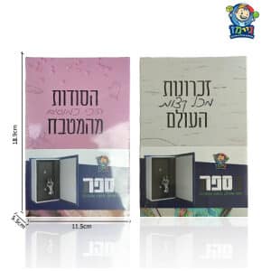 כספת ספרים