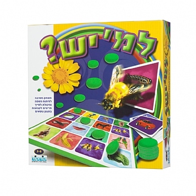 למי יש למי יש