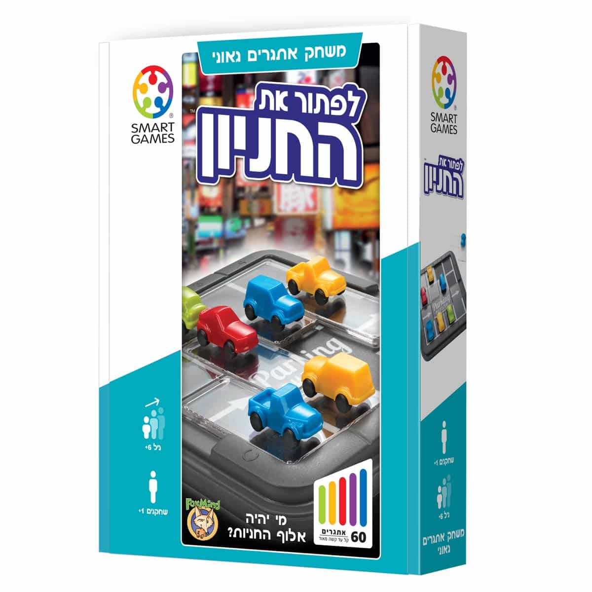 לפתור את החניון לפתור את החניון
