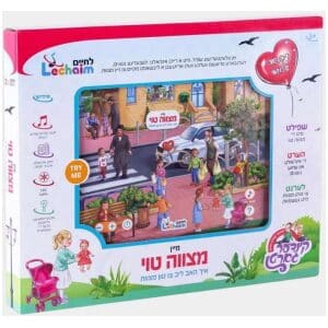 מיין מצווה טוי