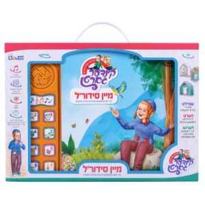 מיין סדור'ל