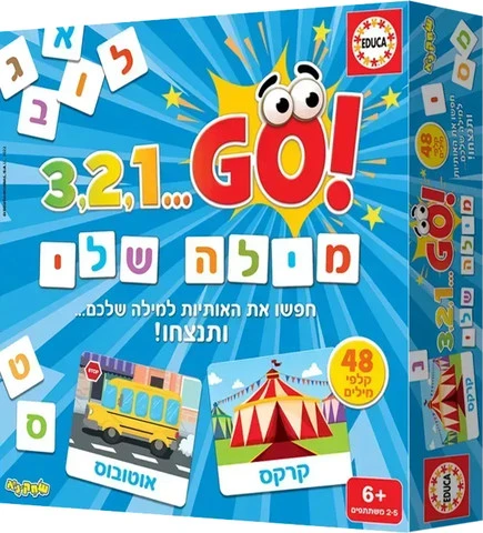 מילה שלי מילה שלי