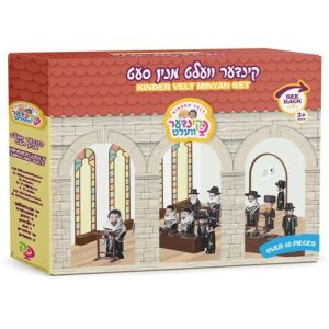 קינדר וועלט מניין סט