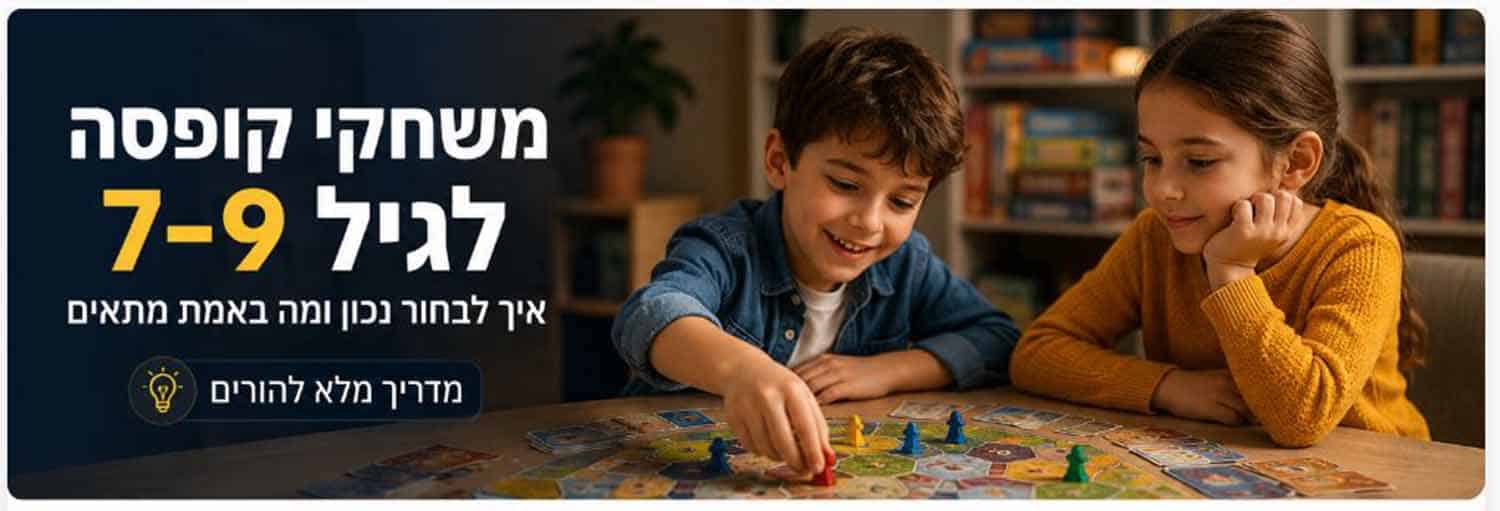 משחקי קופסא 7-9 הירו גדול