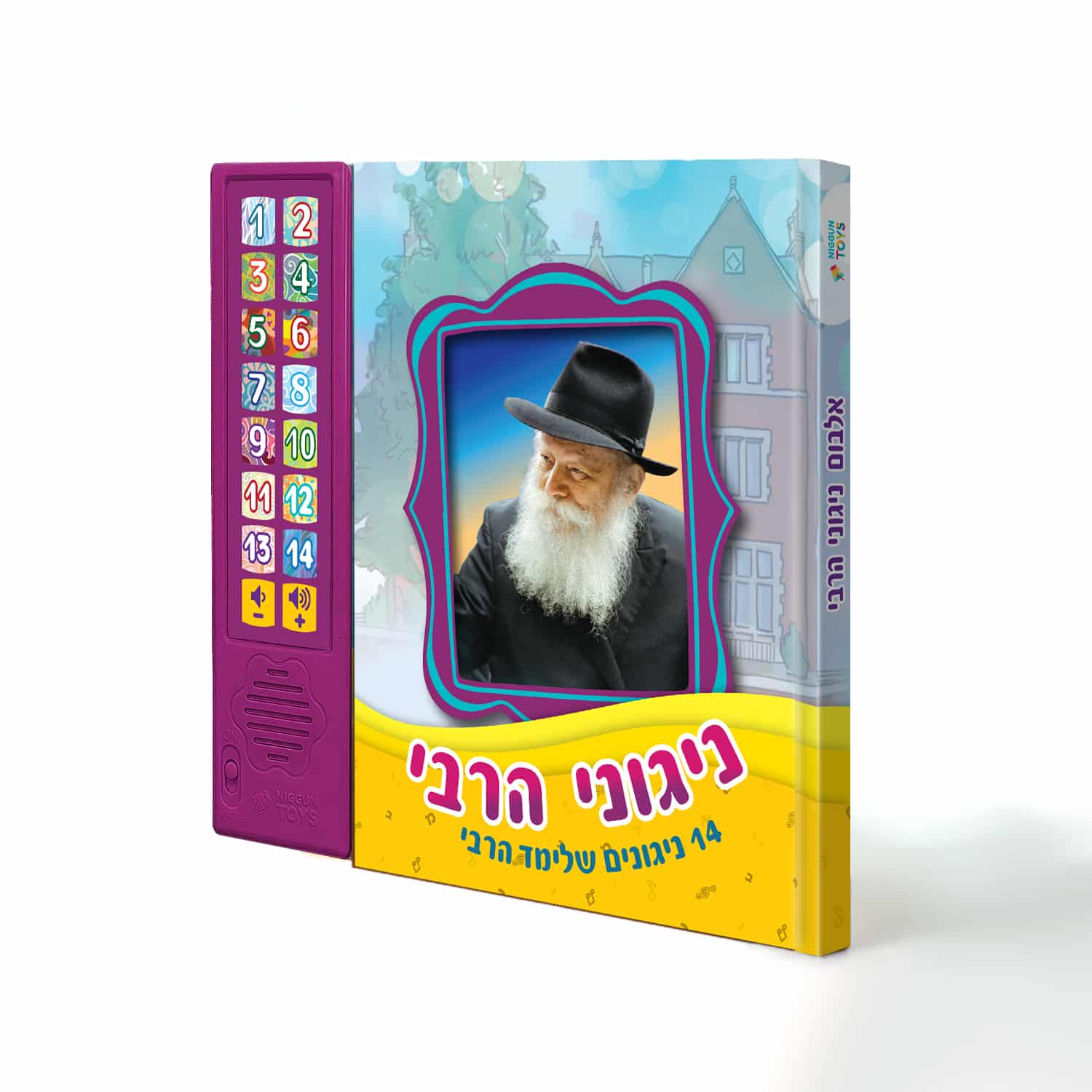 ניגוני הרבי – 14 ניגונים שלימד הרבי ניגוני הרבי – 14 ניגונים שלימד הרבי