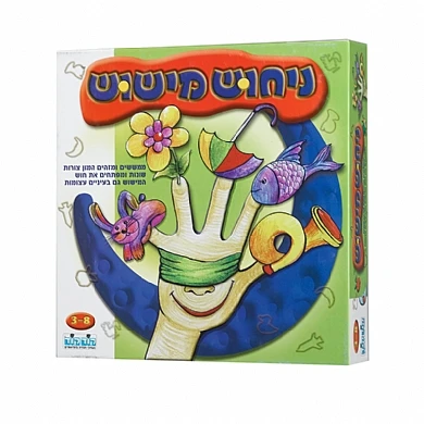ניחוש מישוש ניחוש מישוש