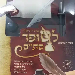 החפץ חיים – סיפורים ושירי קודש