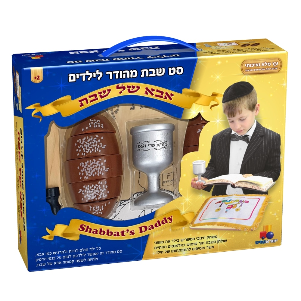 אבא של שבת אבא של שבת