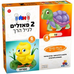2 פאזלים לגיל הרך-בעלי חיים-4.6