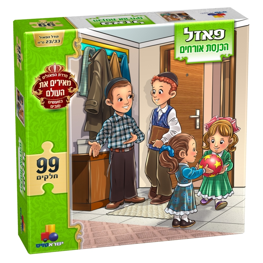 פאזל מעשים טובים-הכנסת אורחים 99 חל פאזל מעשים טובים-הכנסת אורחים 99 חל