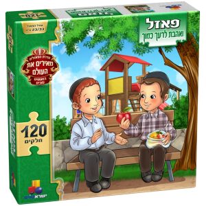 פאזל מעשים טובים-ואהבת לרעך כמוך