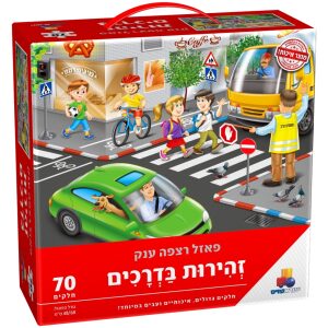 פאזל רצפה ענק- זהירות בדרכים 70 חל'