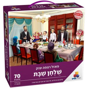 פאזל שולחן שבת – 70 חלקים