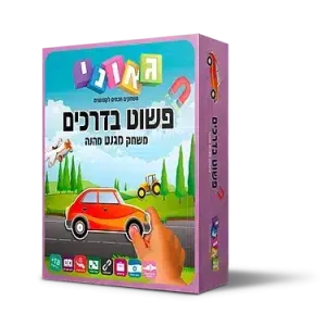 פשוט בדרכים