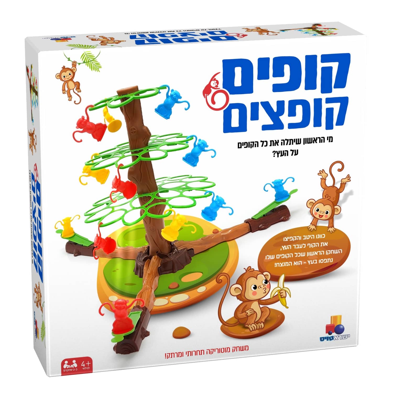 קופים קופצים קופים קופצים