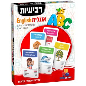 רביעיות – אנגלית 1