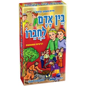 רבעיות בין אדם לחבירו