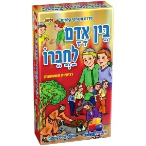 רבעיות בין אדם לחבירו