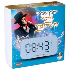 שעון מעורר מוטי שטיינמיץ