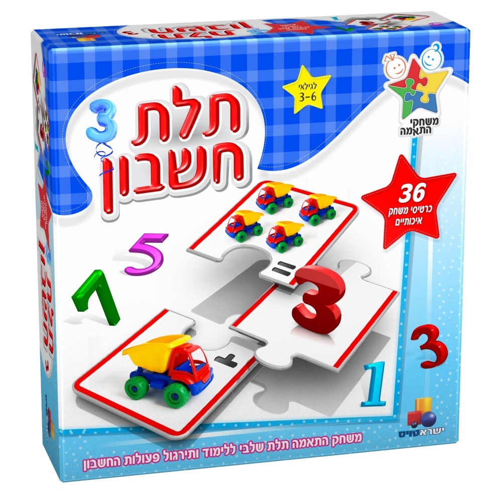 תלת חשבון תלת חשבון