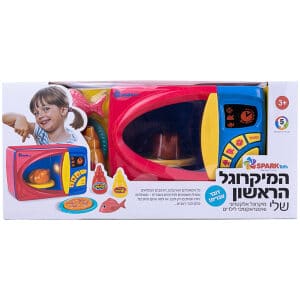 המיקרוגל הראשון שלי  – דובר עברית