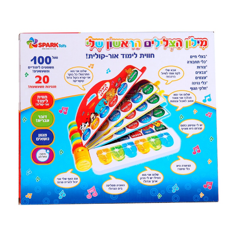 מילון הצלילים הראשון שלי – דובר עברית מילון הצלילים הראשון שלי – דובר עברית
