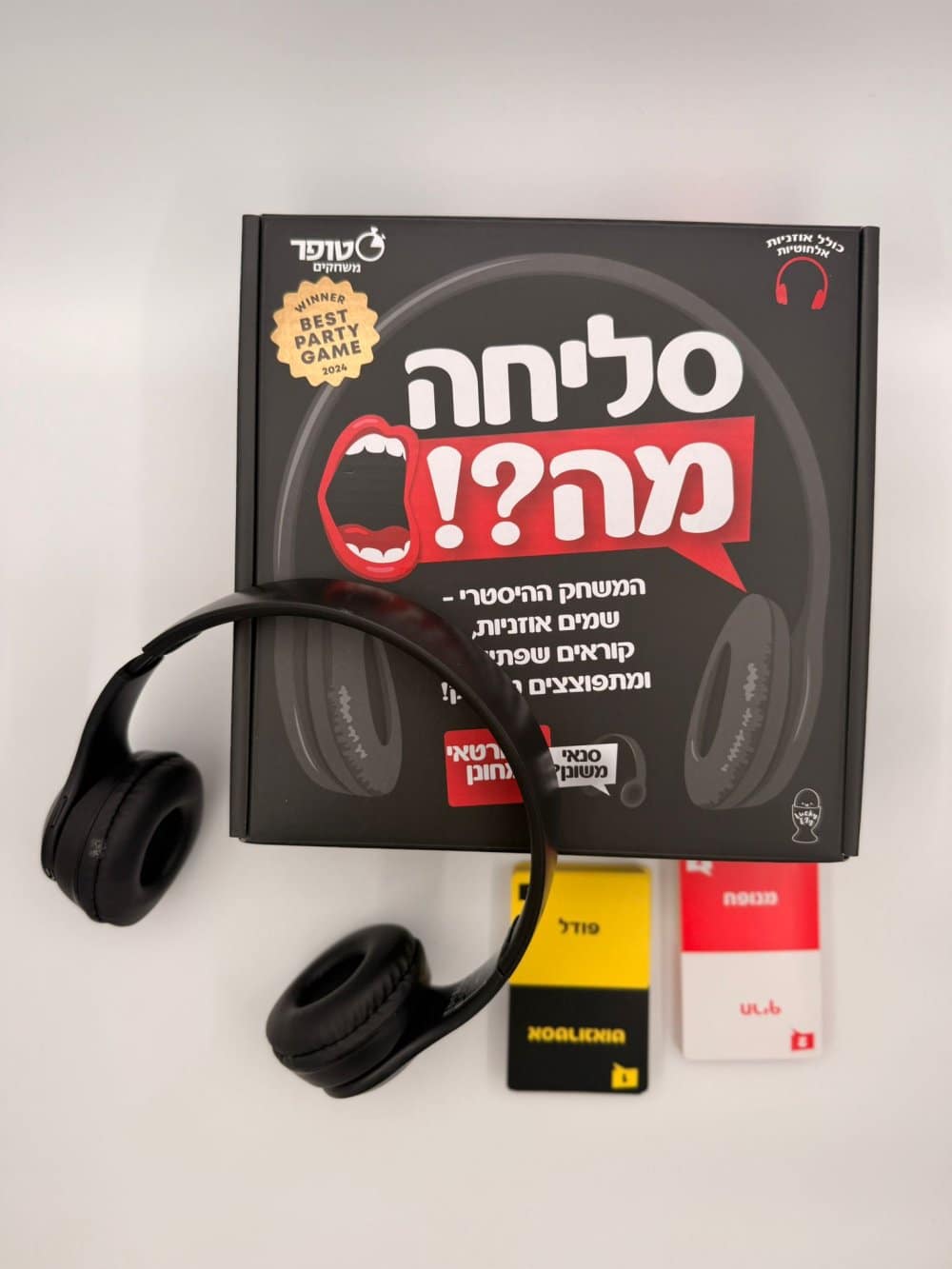 סליחה מה?! סליחה מה?!