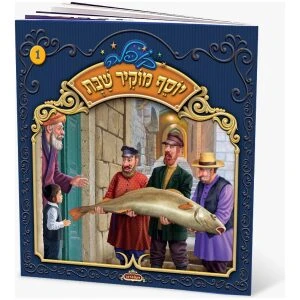 ספר מנגן ברכת המזון שלי עברית ספר מנגן ברכת המזון שלי עברית
