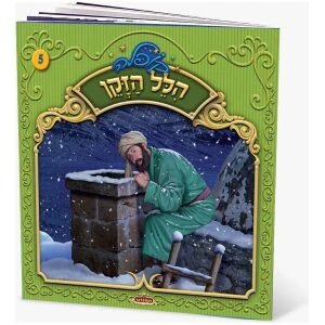 ספר מנגן ברכת המזון שלי עברית ספר מנגן ברכת המזון שלי עברית