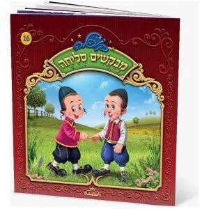 סידור שמע קולנו סידור שמע קולנו